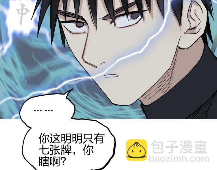 🍶超能立方 第244话 意外横财！ 第26页