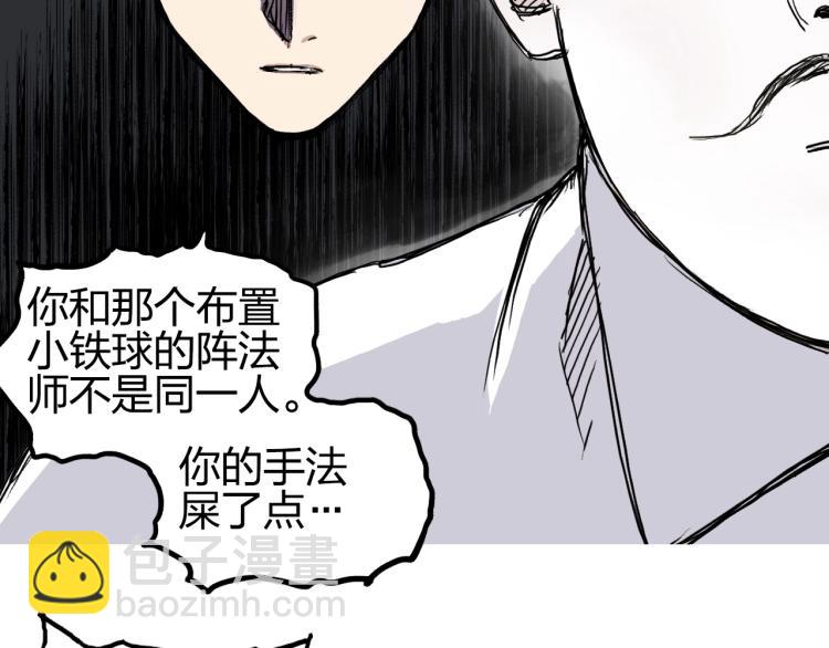 🍶超能立方 第244话 意外横财！ 第36页