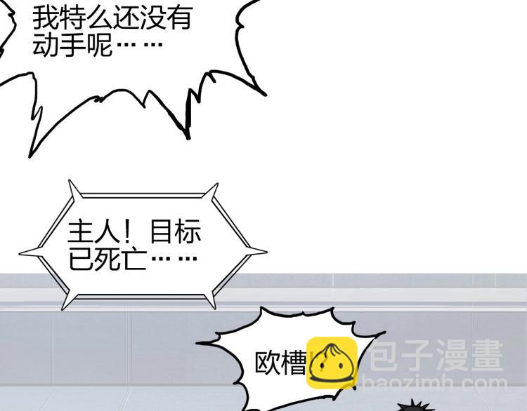 🍶超能立方 第244话 意外横财！ 第43页