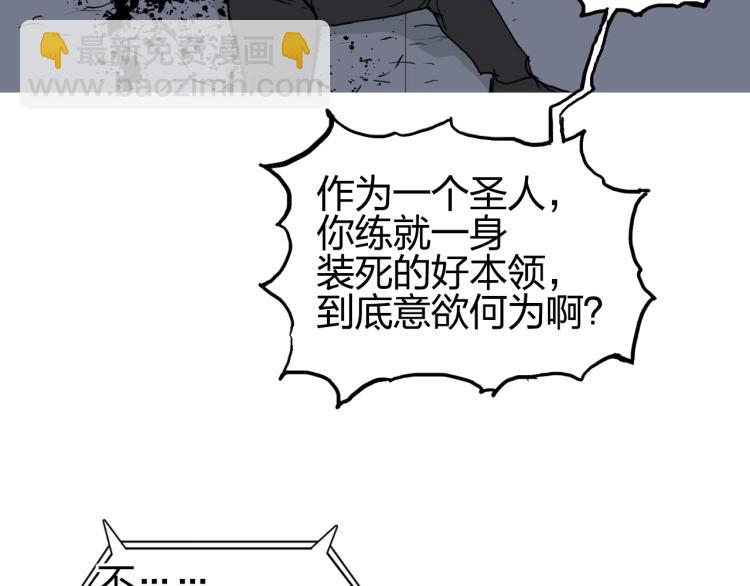 🍶超能立方 第244话 意外横财！ 第45页