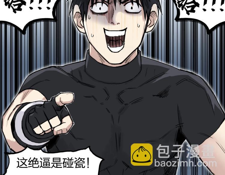 🍶超能立方 第244话 意外横财！ 第48页