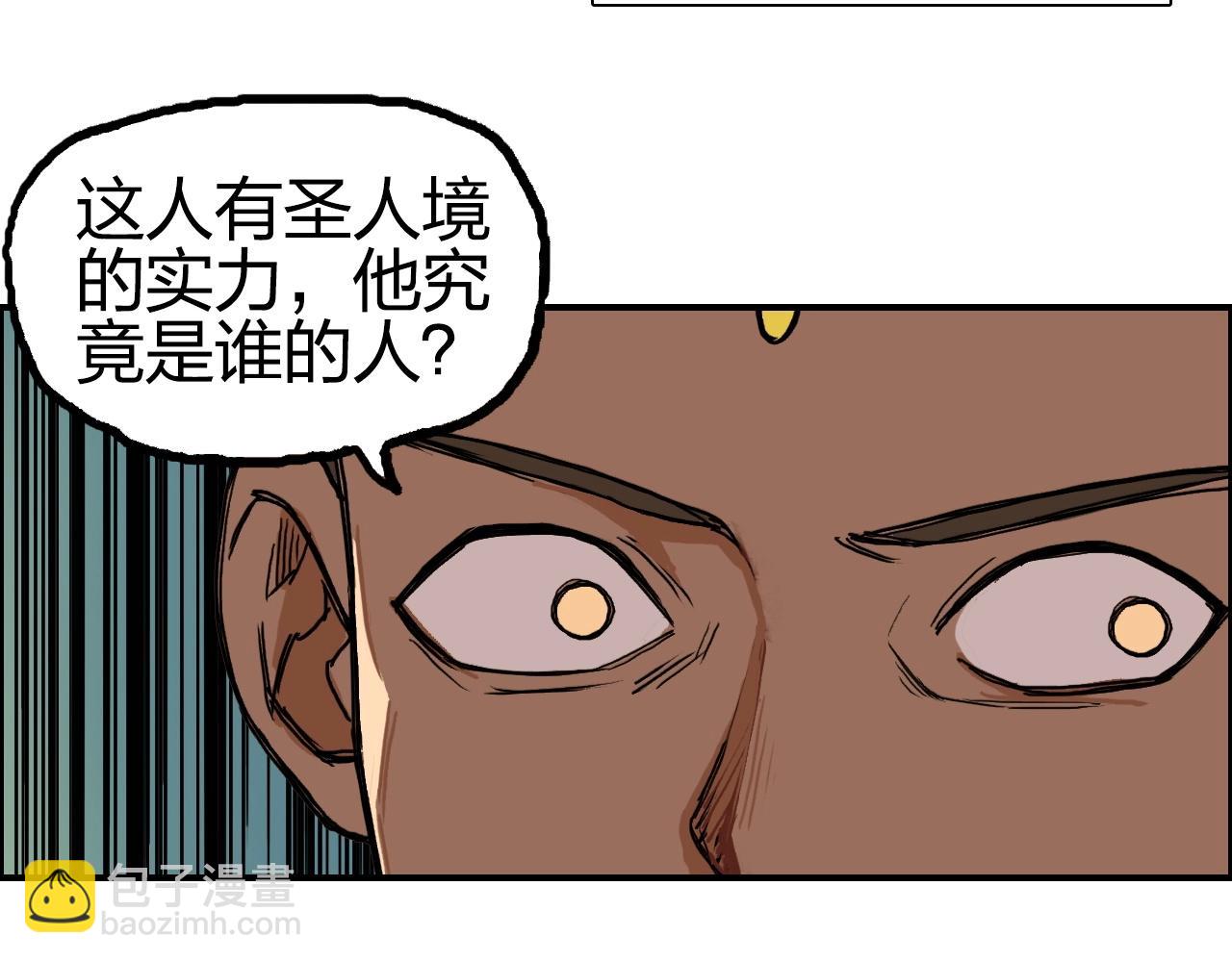 🍶超能立方 第246话 四圣围攻 第22页