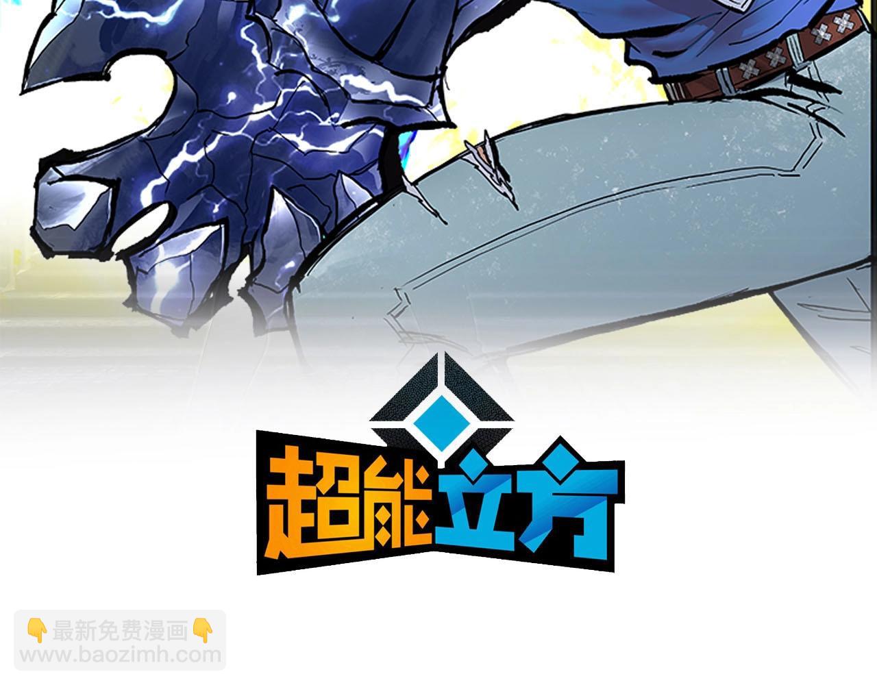 🍶超能立方 第246话 四圣围攻 第3页