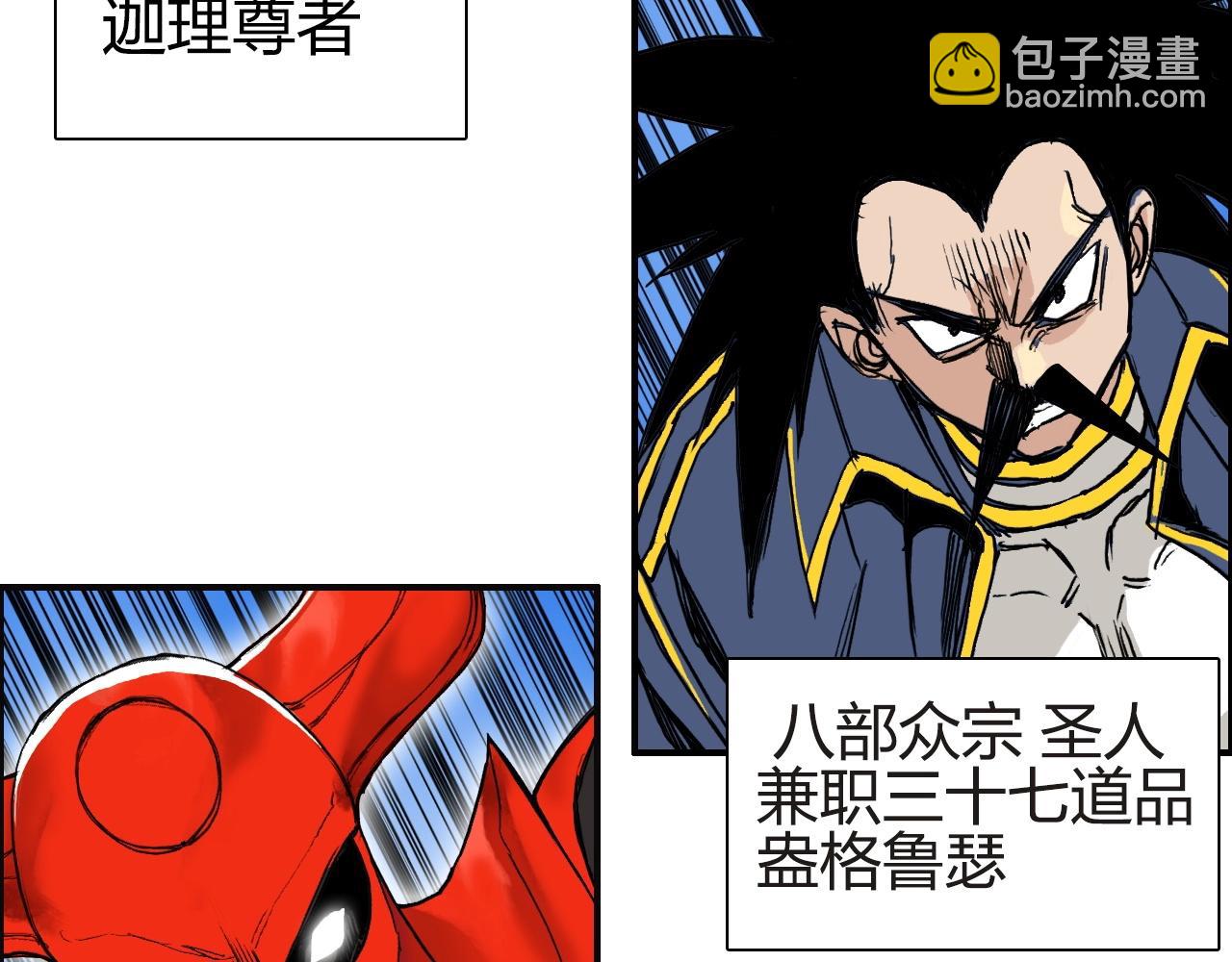 🍶超能立方 第246话 四圣围攻 第36页