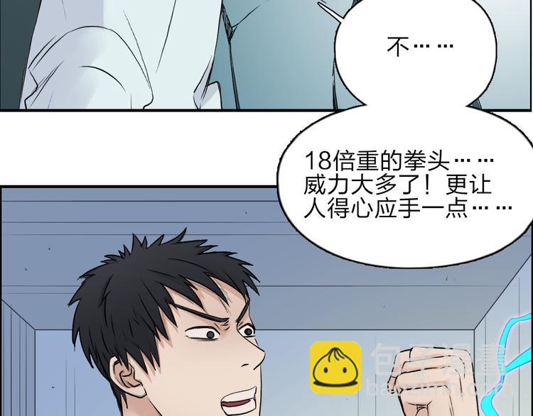 🍶超能立方 第25话 杀手锏？ 第22页
