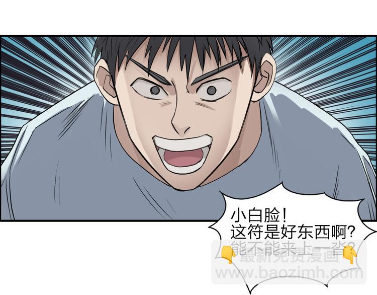 🍶超能立方 第25话 杀手锏？ 第24页