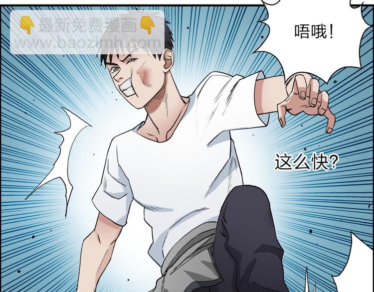 🍶超能立方 第25话 杀手锏？ 第39页