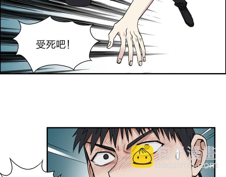 🍶超能立方 第25话 杀手锏？ 第4页