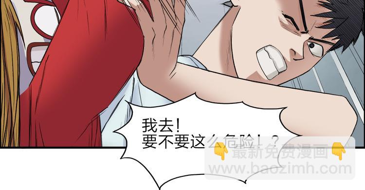 🍶超能立方 第25话 杀手锏？ 第43页