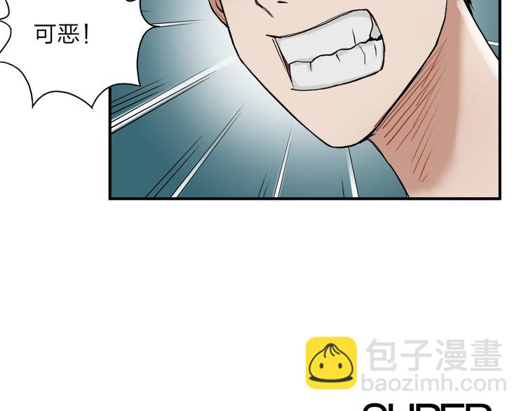 🍶超能立方 第25话 杀手锏？ 第5页