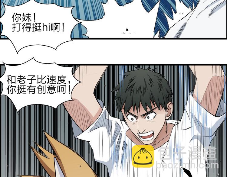 🍶超能立方 第25话 杀手锏？ 第50页