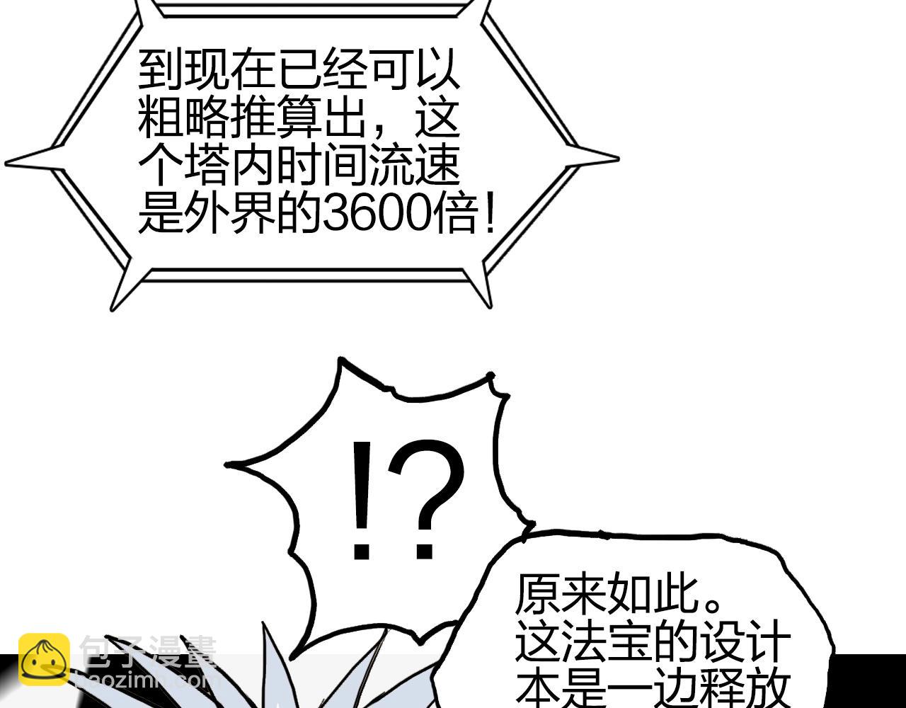 🍶超能立方 第248话 全员飞升！ 第27页