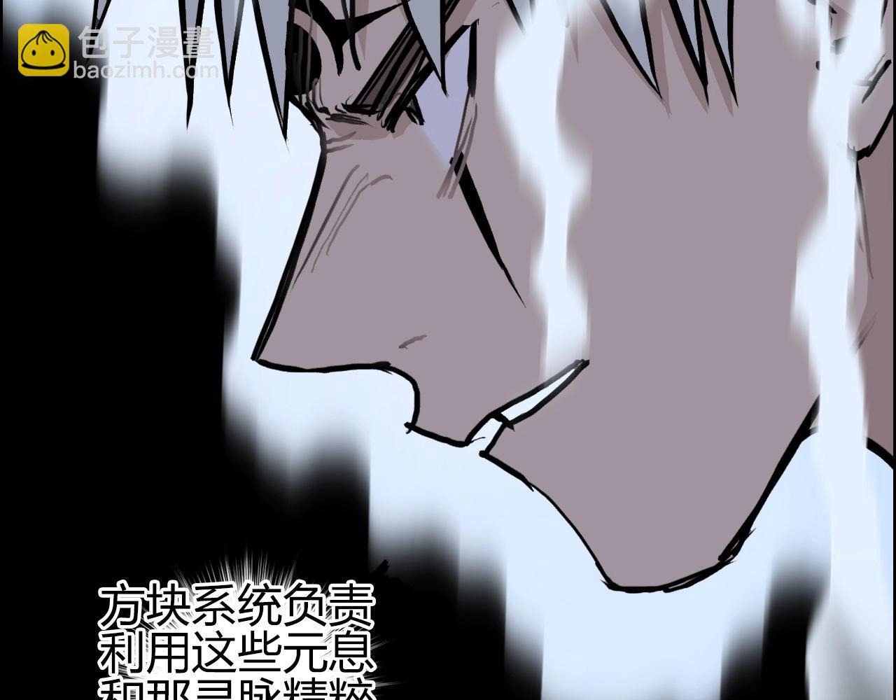 🍶超能立方 第248话 全员飞升！ 第31页