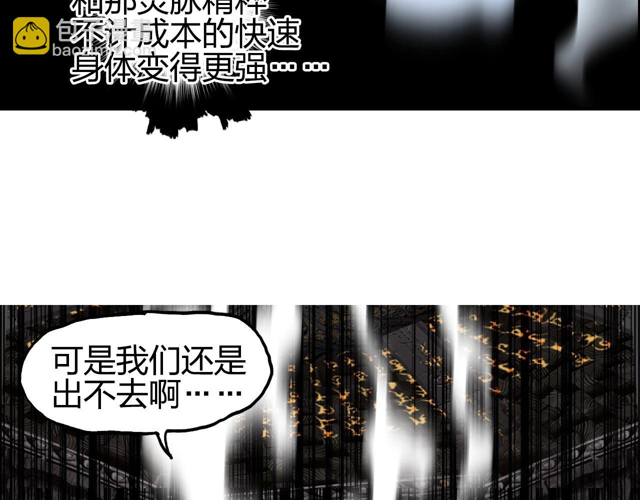 🍶超能立方 第248话 全员飞升！ 第32页
