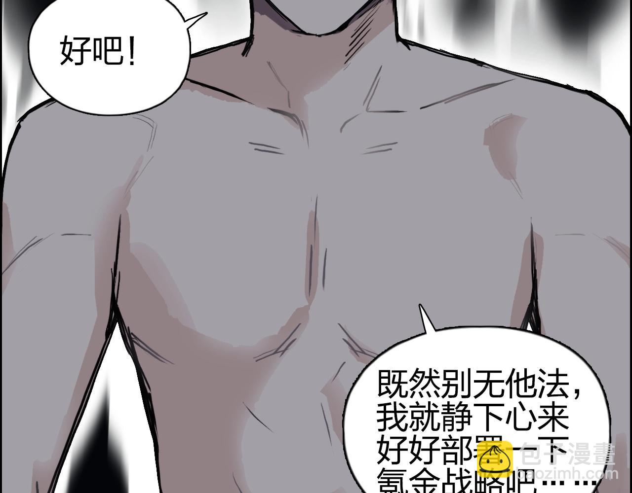 🍶超能立方 第248话 全员飞升！ 第37页