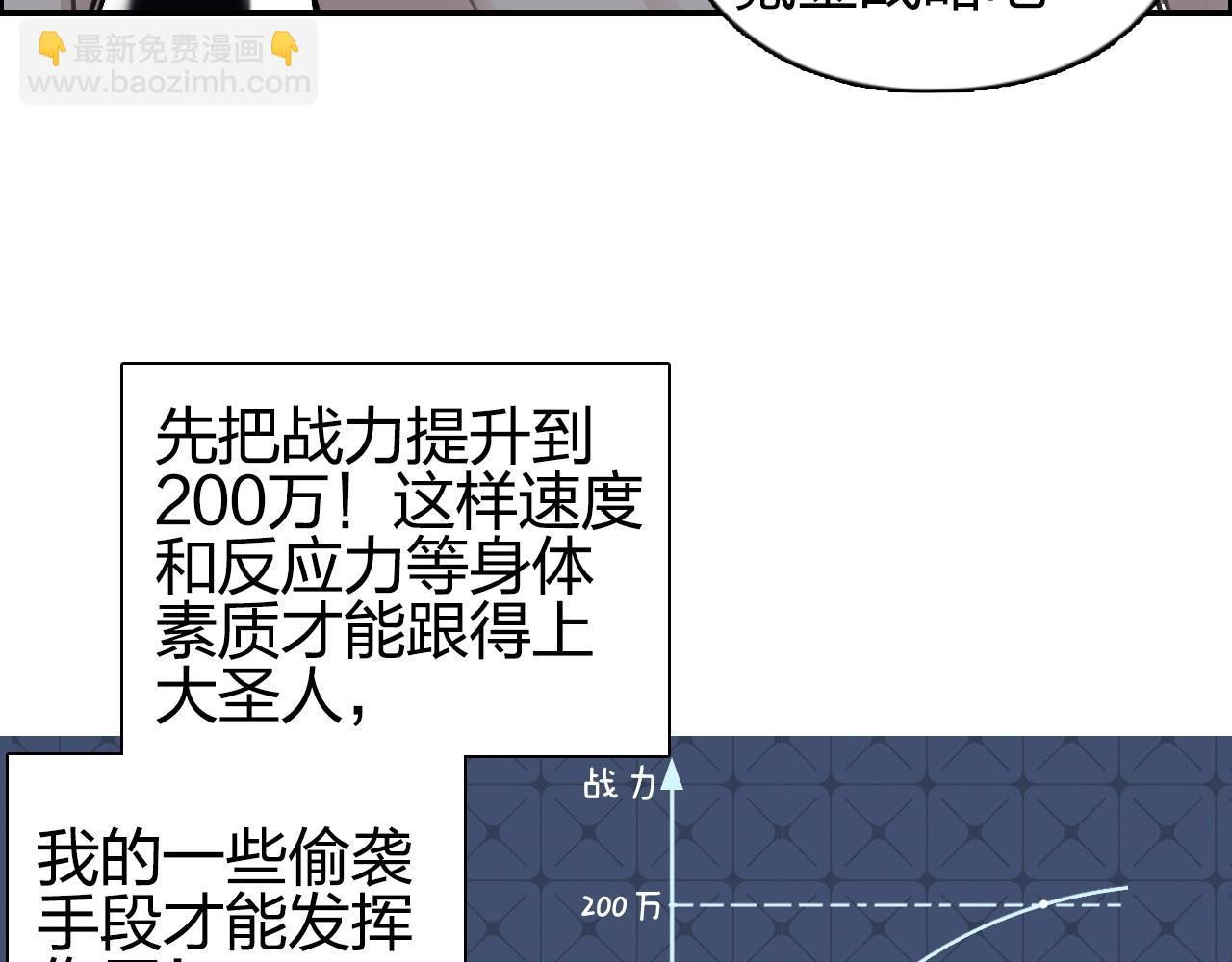 🍶超能立方 第248话 全员飞升！ 第38页
