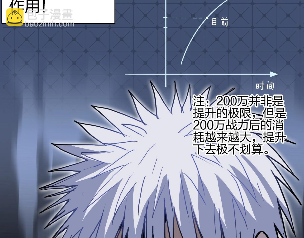 🍶超能立方 第248话 全员飞升！ 第39页