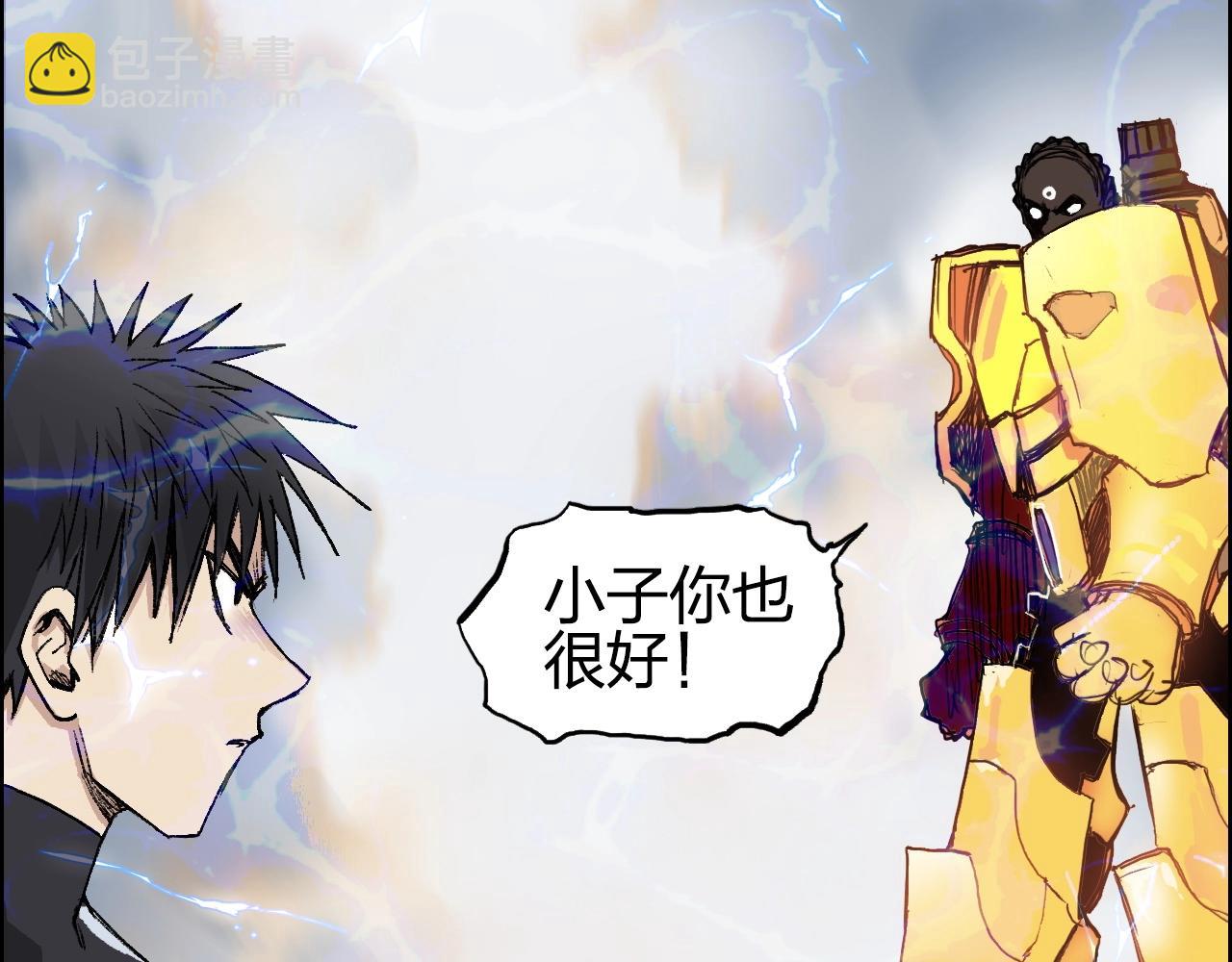 🍶超能立方 第250话 喜忧参半 第26页