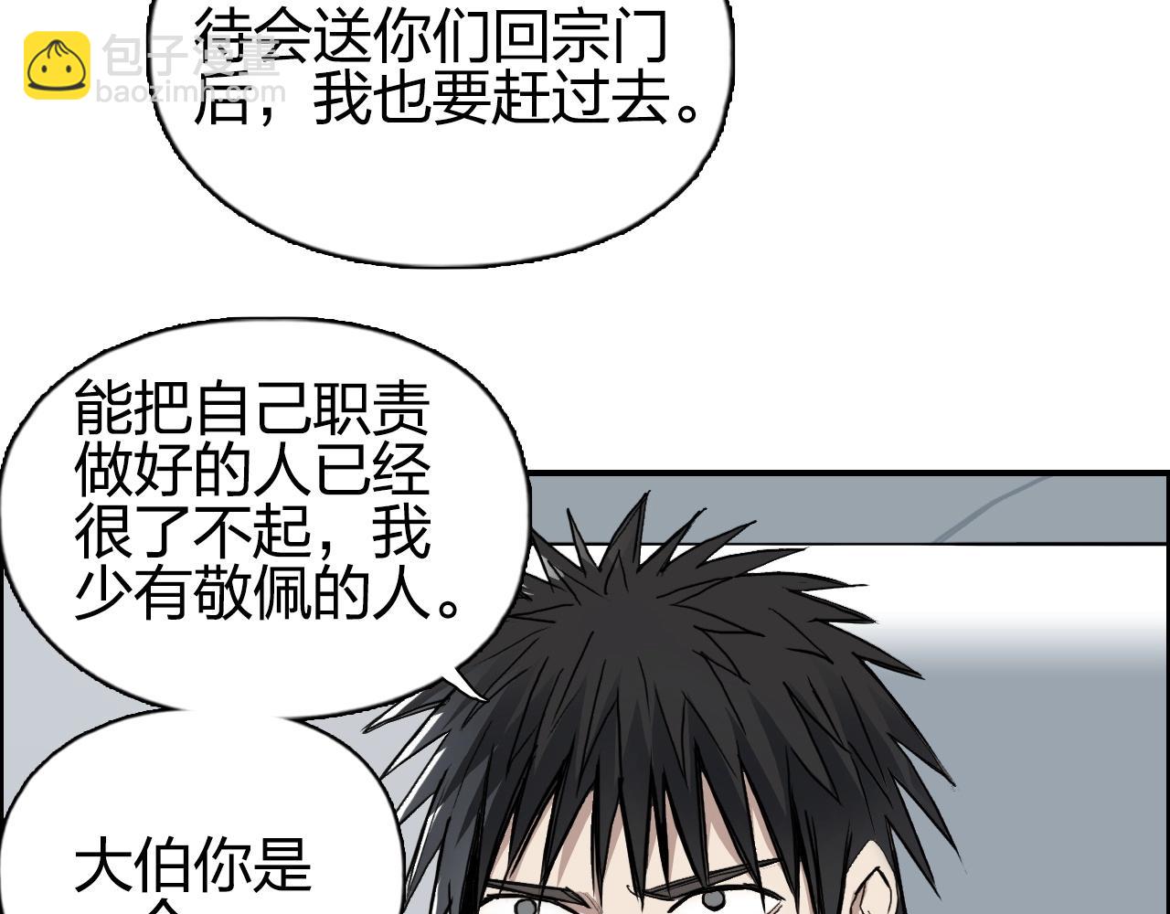 🍶超能立方 第250话 喜忧参半 第47页