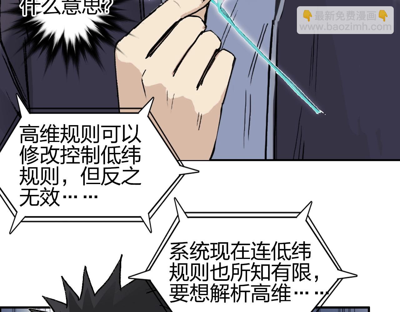 🍶超能立方 第252话 神魂空间 第24页