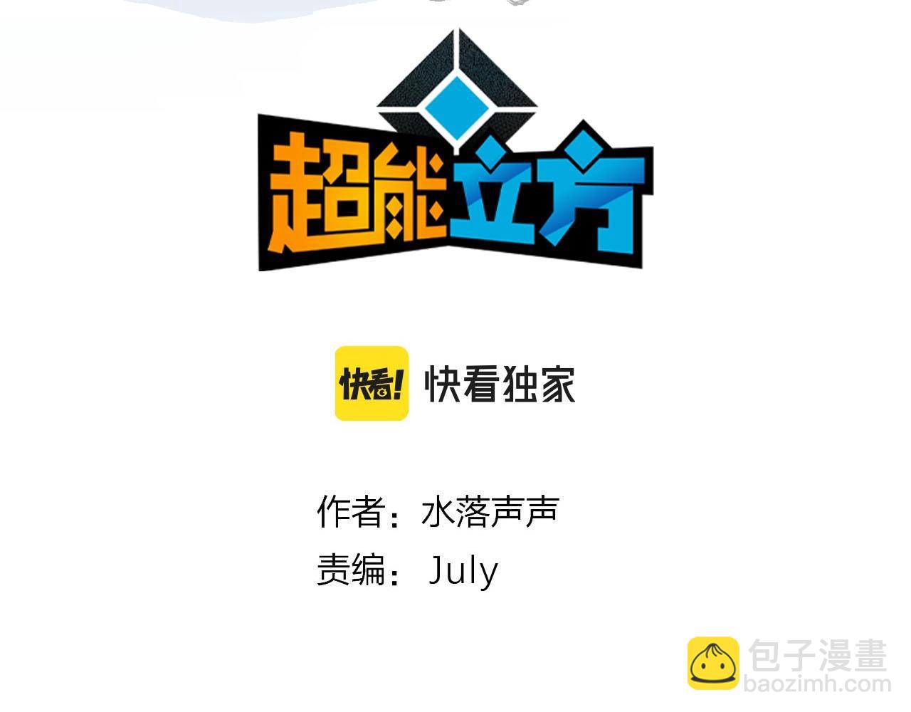 🍶超能立方 第252话 神魂空间 第4页