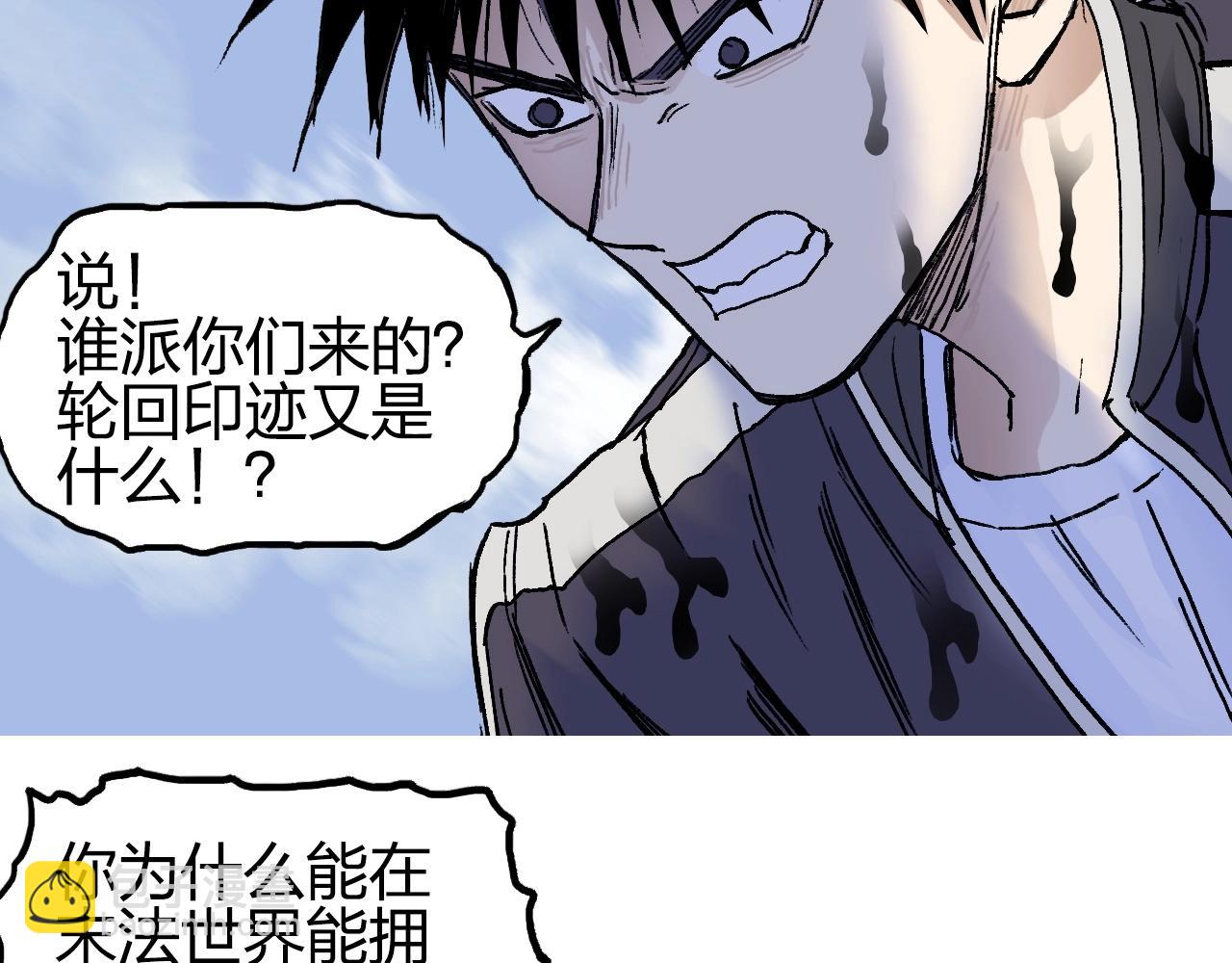 🍶超能立方 第254话 穿越者—西谷溱 第28页