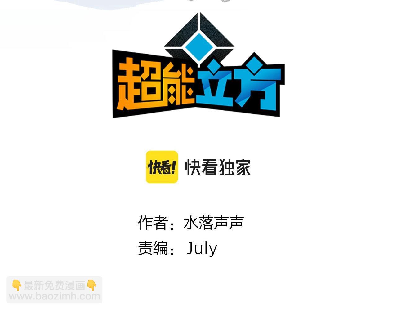 🍶超能立方 第254话 穿越者—西谷溱 第4页