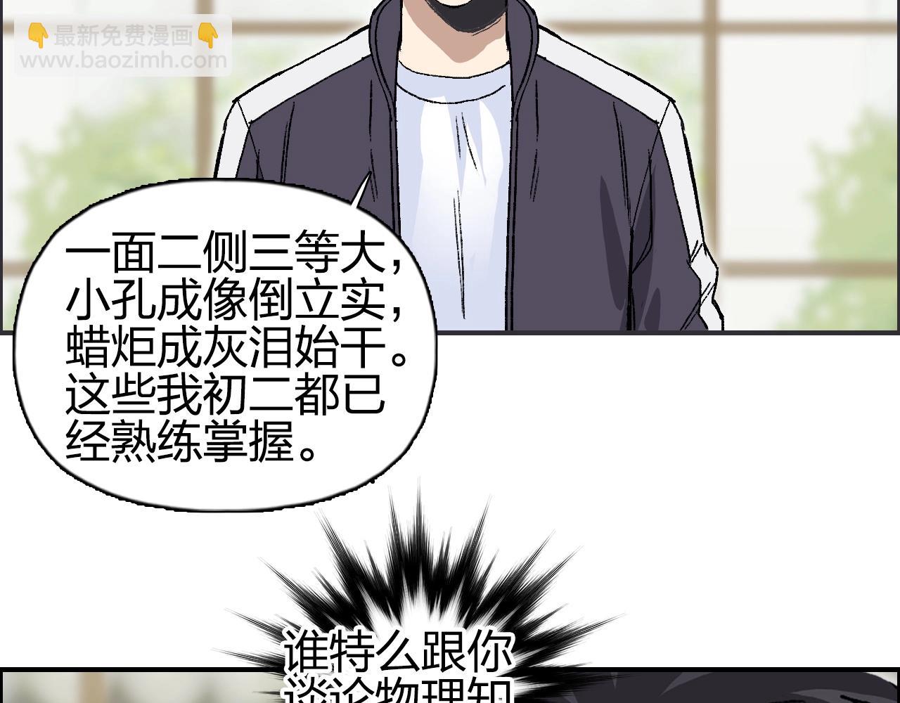 🍶超能立方 第256话 集合！准备搞事！ 第23页