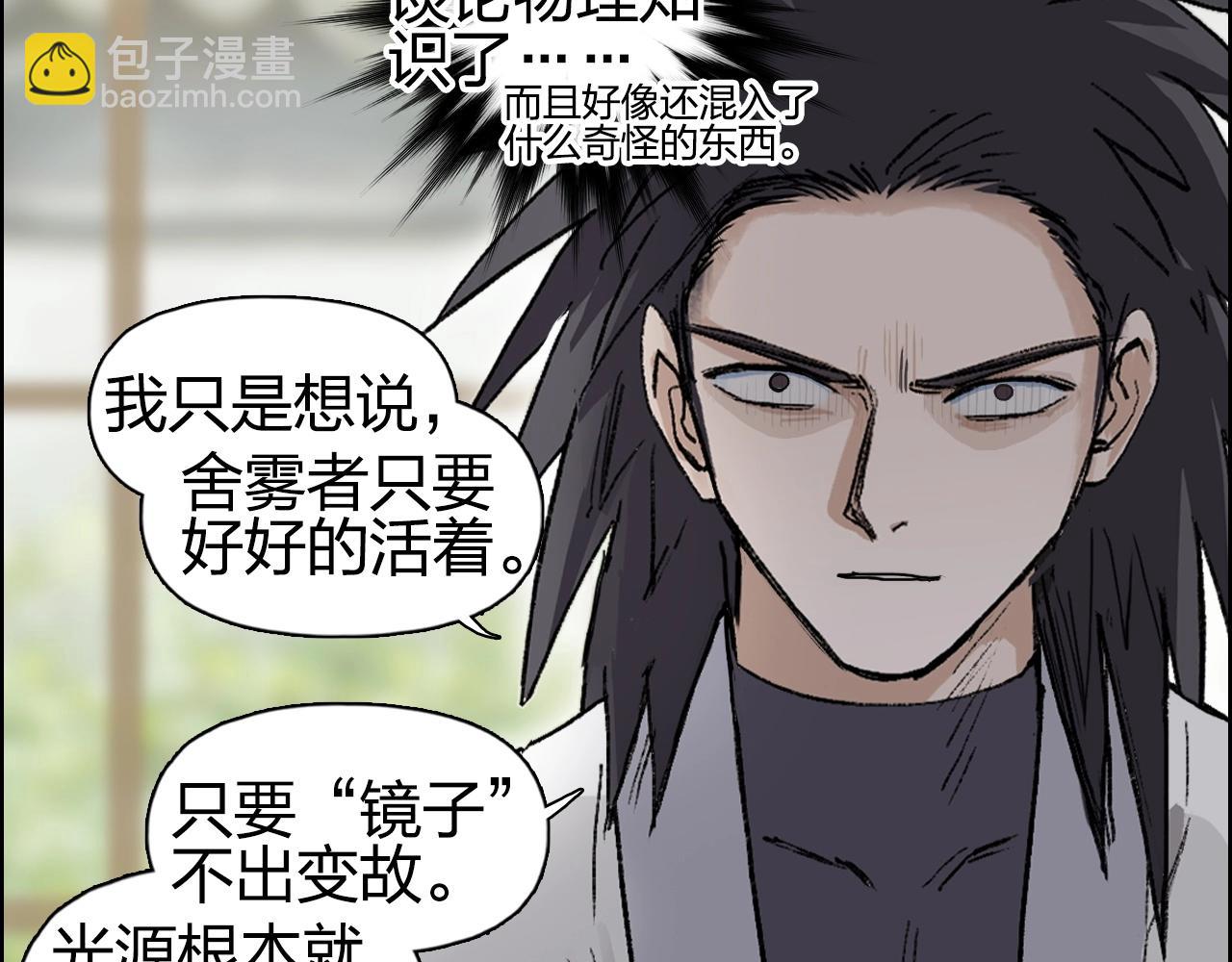 🍶超能立方 第256话 集合！准备搞事！ 第24页