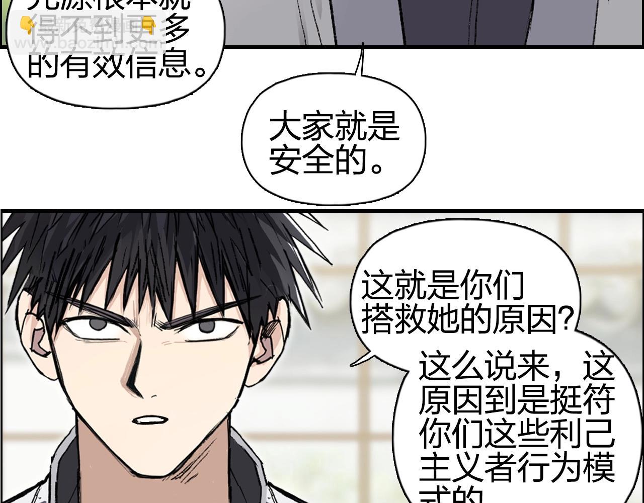 🍶超能立方 第256话 集合！准备搞事！ 第25页