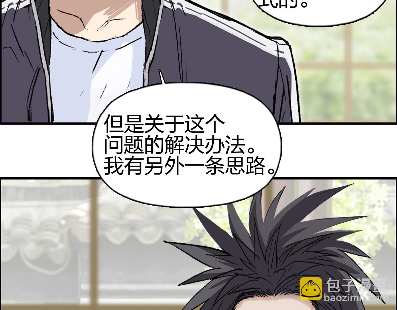 🍶超能立方 第256话 集合！准备搞事！ 第26页