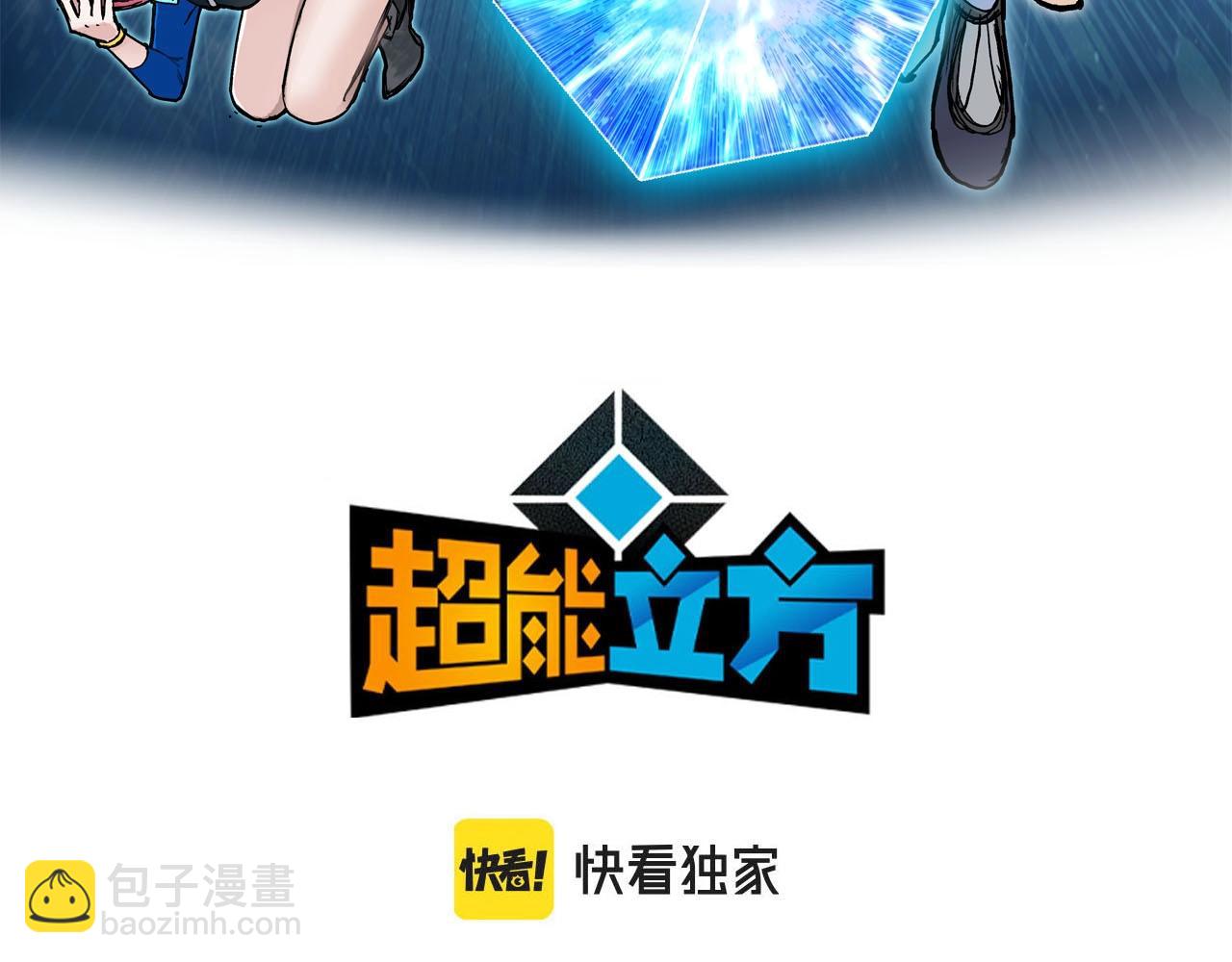 🍶超能立方 第256话 集合！准备搞事！ 第3页