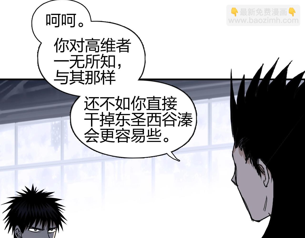 🍶超能立方 第256话 集合！准备搞事！ 第33页