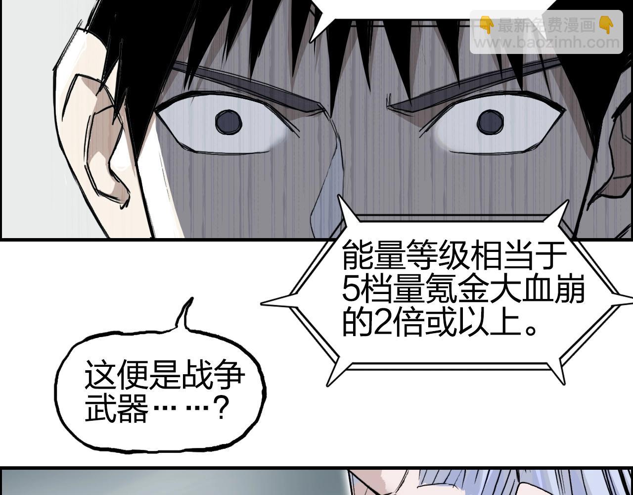 🍶超能立方 第258话 战争机器 第15页