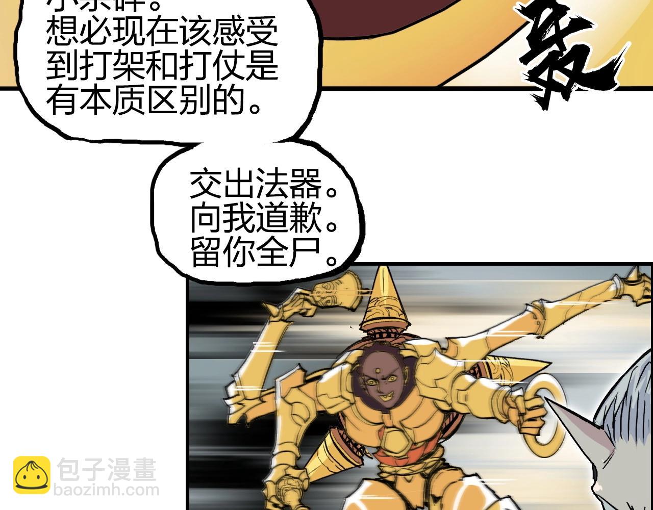 🍶超能立方 第258话 战争机器 第18页