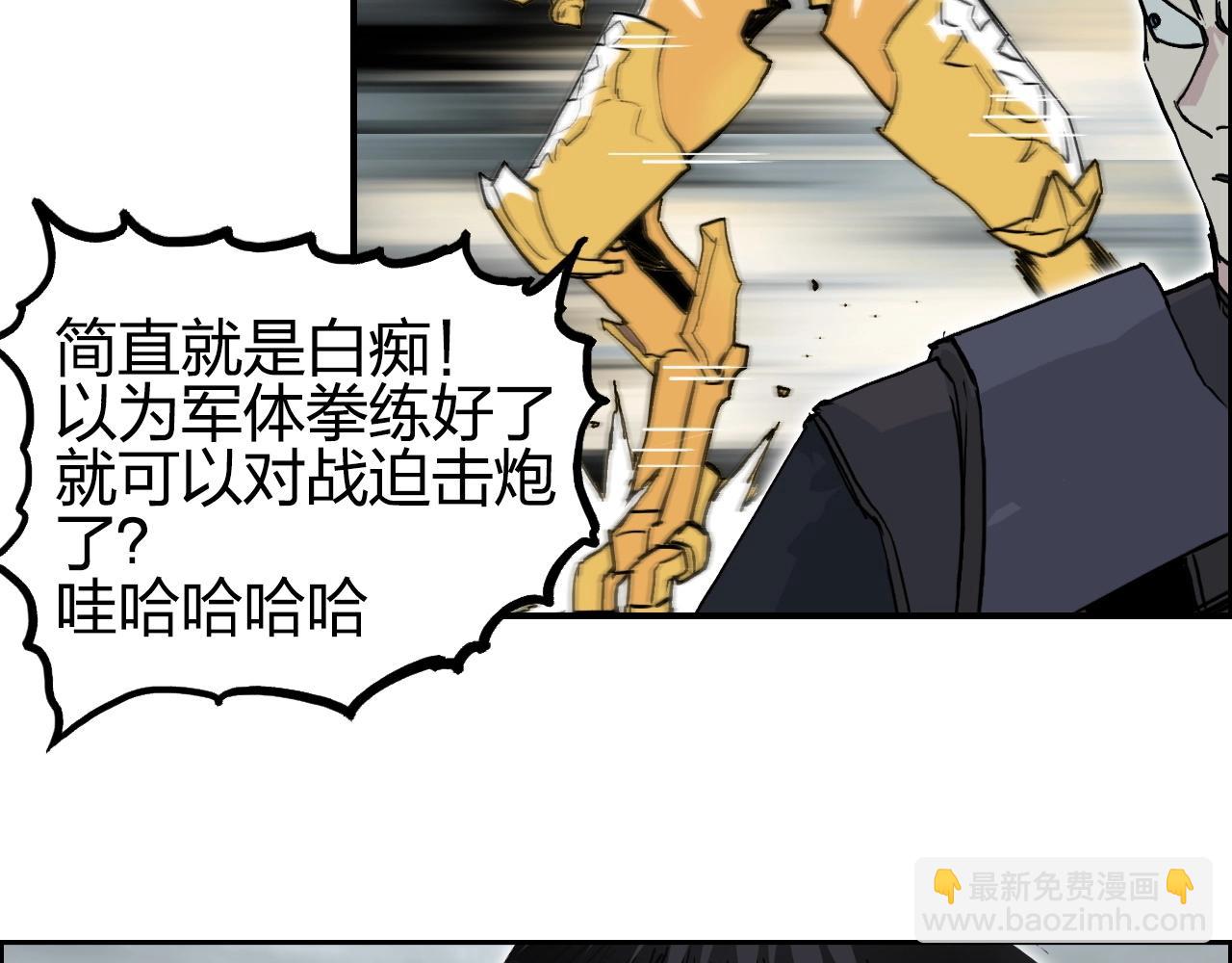 🍶超能立方 第258话 战争机器 第19页