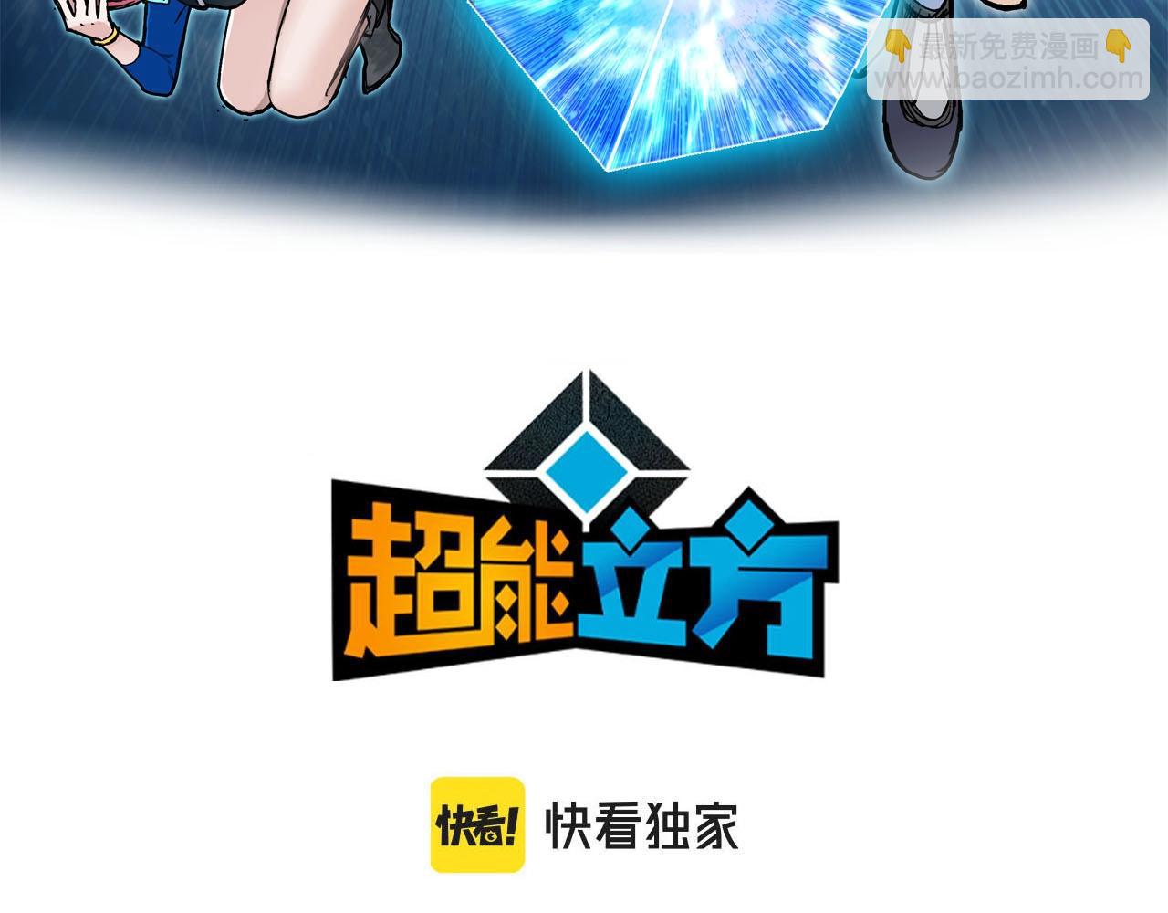 🍶超能立方 第258话 战争机器 第3页