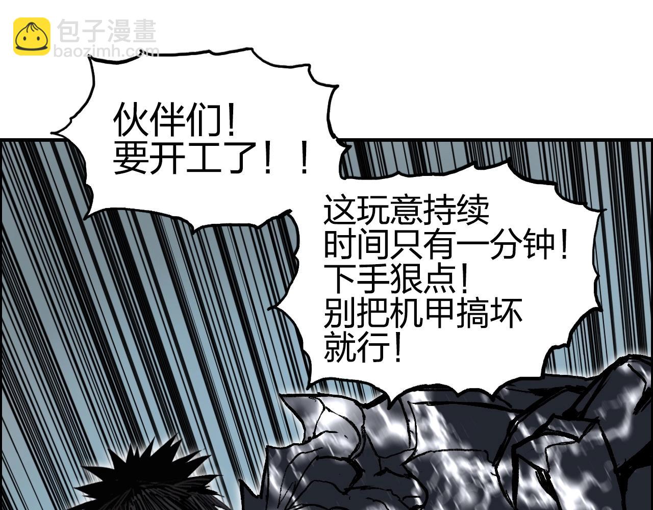 🍶超能立方 第258话 战争机器 第38页