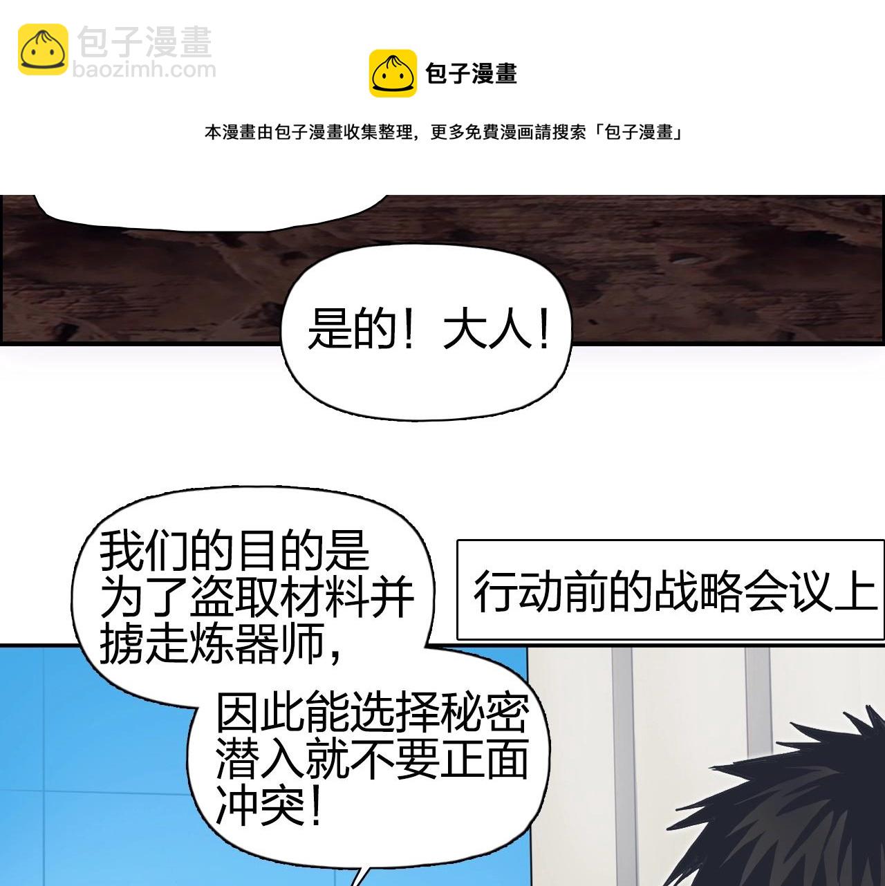 🍶超能立方 第260话 炼器仙师？废宅！ 第14页