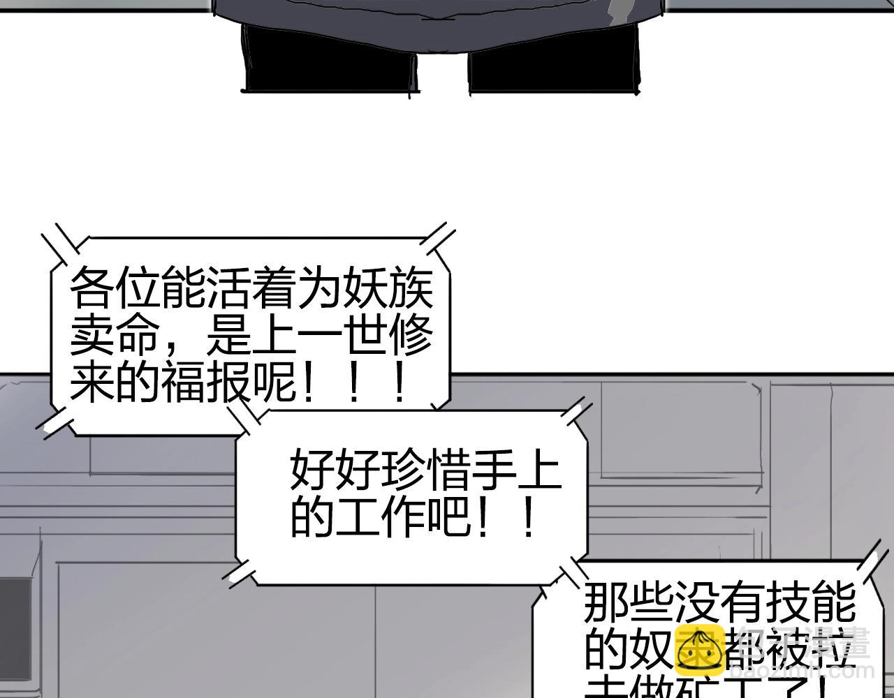 🍶超能立方 第260话 炼器仙师？废宅！ 第18页