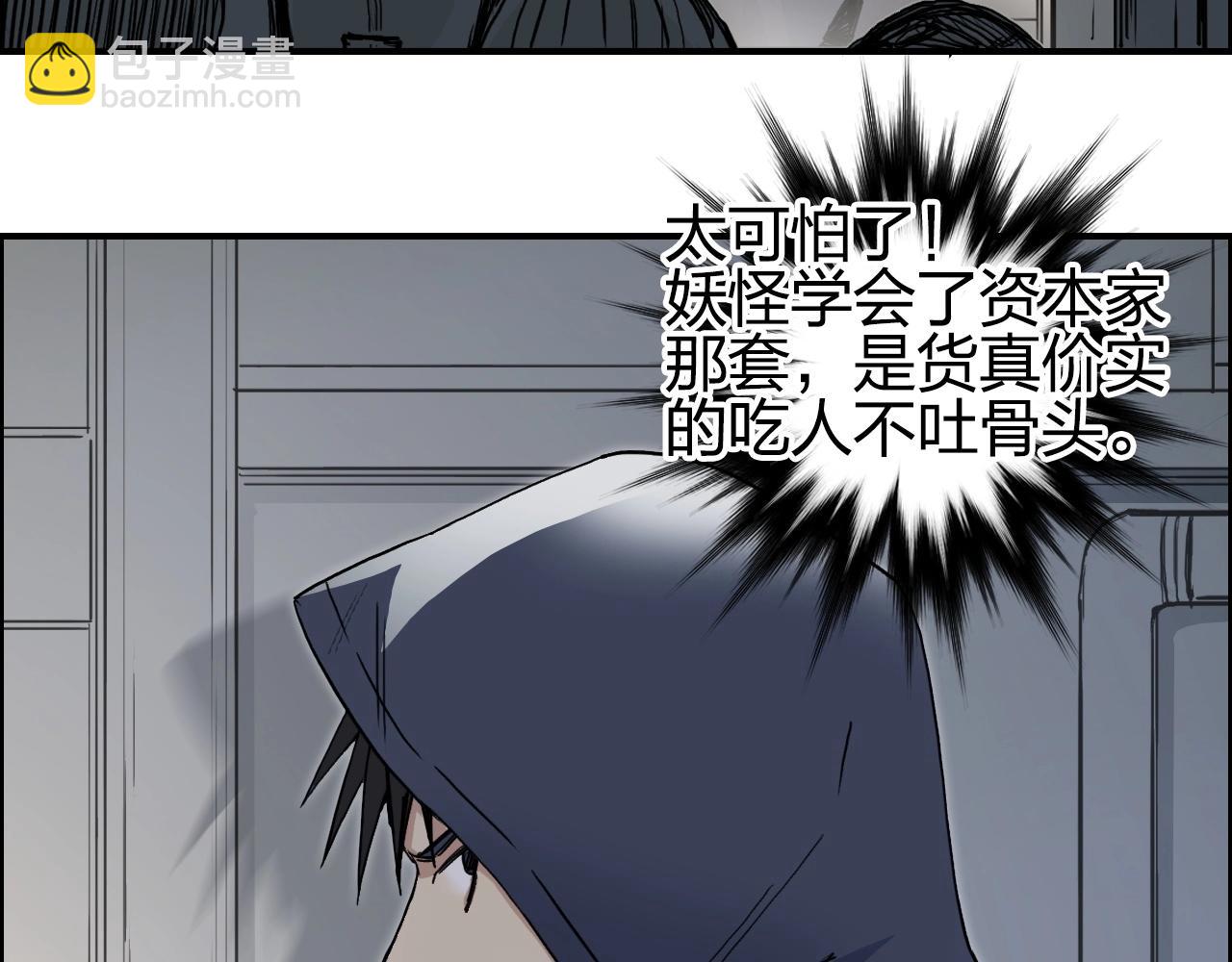 🍶超能立方 第260话 炼器仙师？废宅！ 第22页