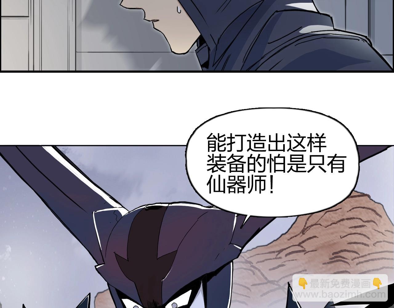 🍶超能立方 第260话 炼器仙师？废宅！ 第23页