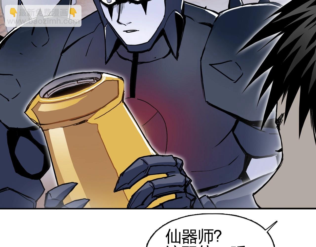 🍶超能立方 第260话 炼器仙师？废宅！ 第24页