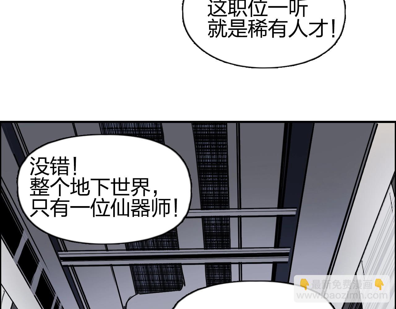 🍶超能立方 第260话 炼器仙师？废宅！ 第25页