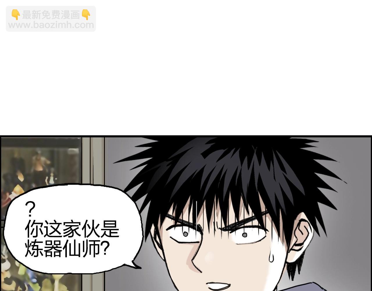 🍶超能立方 第260话 炼器仙师？废宅！ 第45页