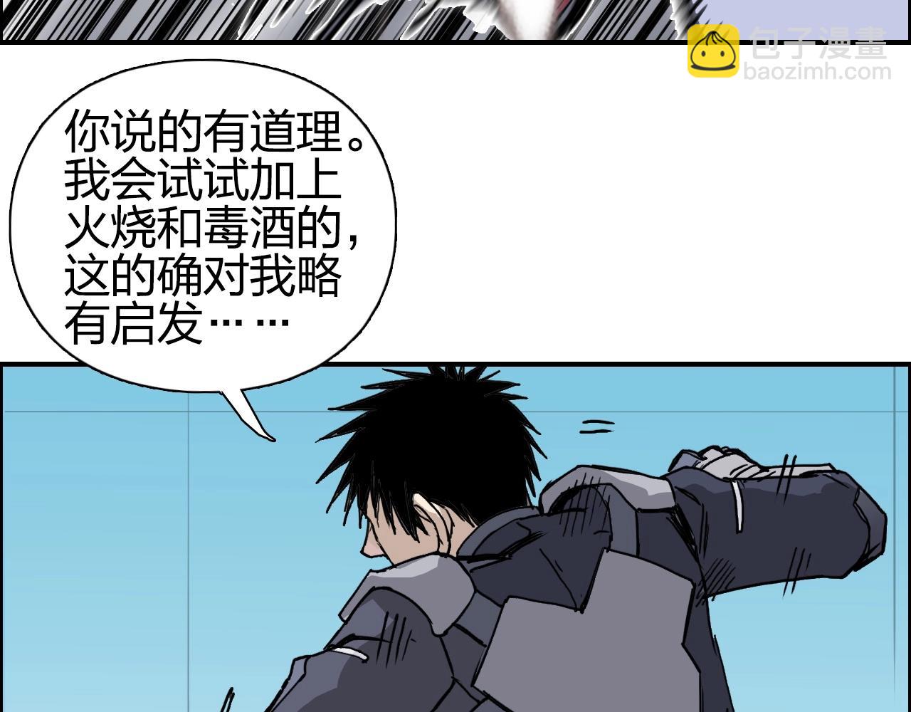 🍶超能立方 第262话 够变态，你赢了 第25页