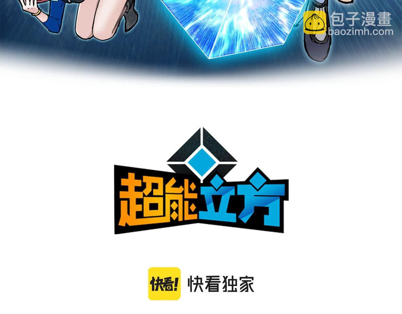 🍶超能立方 第262话 够变态，你赢了 第3页