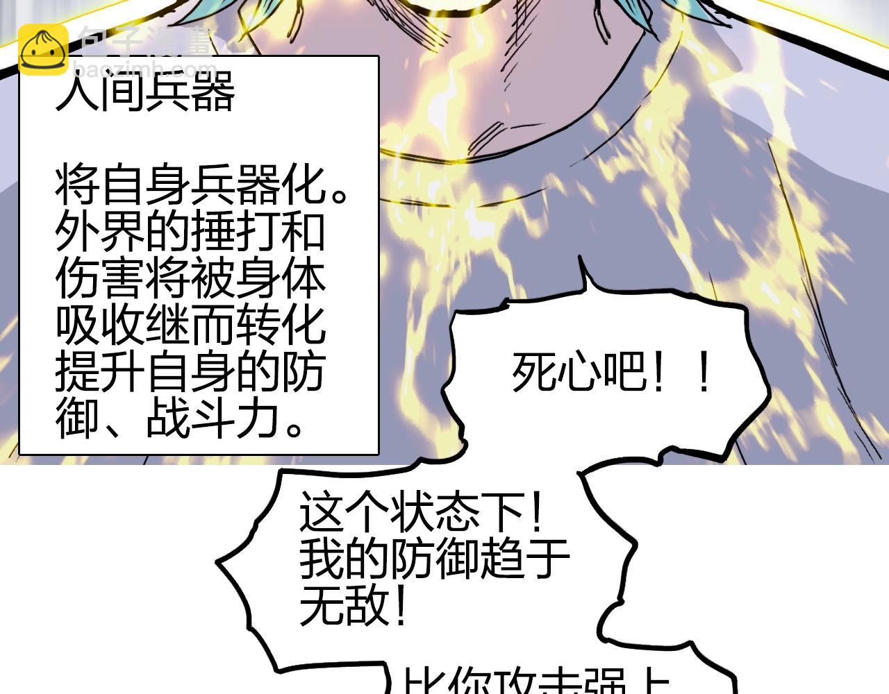 🍶超能立方 第262话 够变态，你赢了 第40页