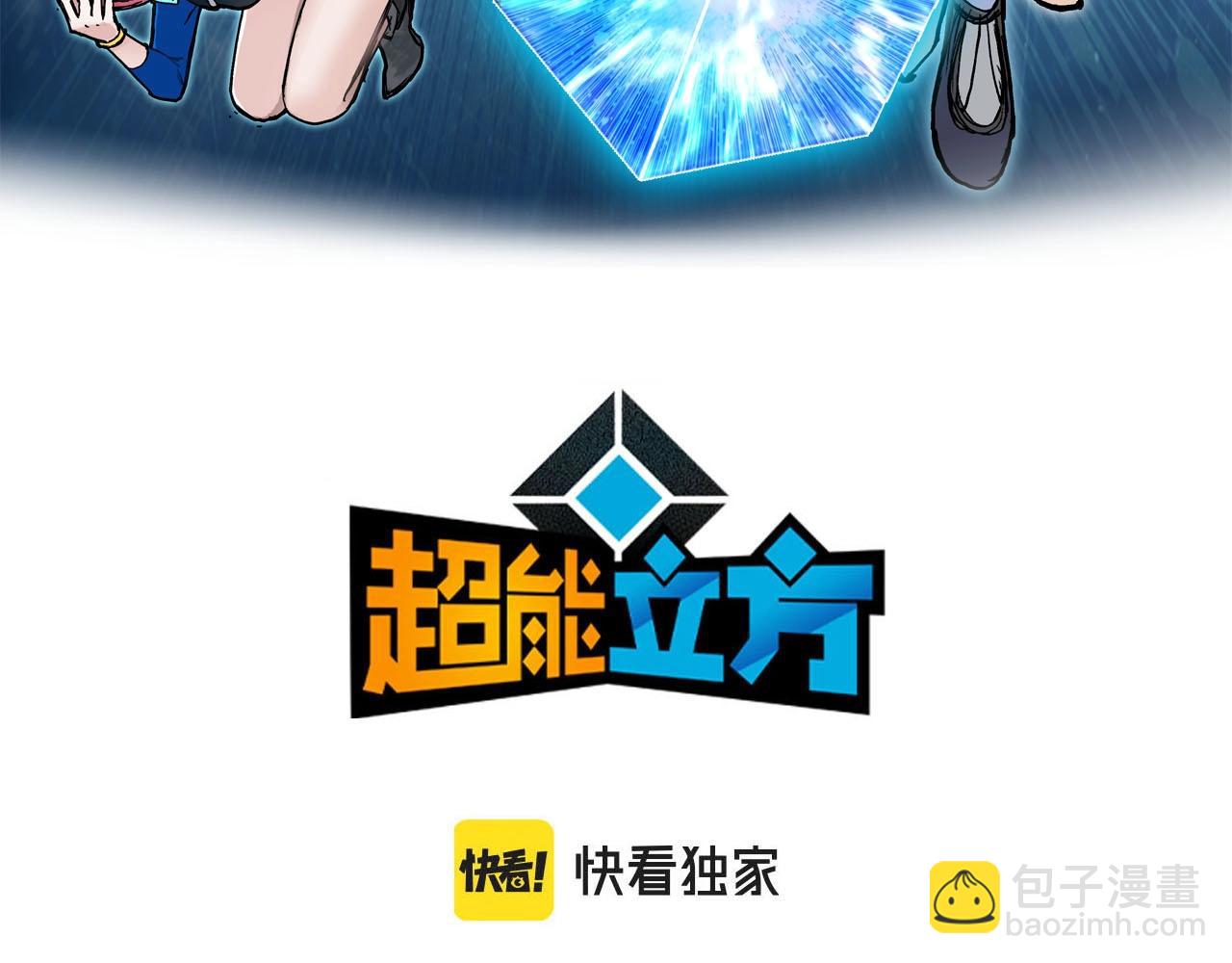 🍶超能立方 第264话 鹬蚌相争 第3页
