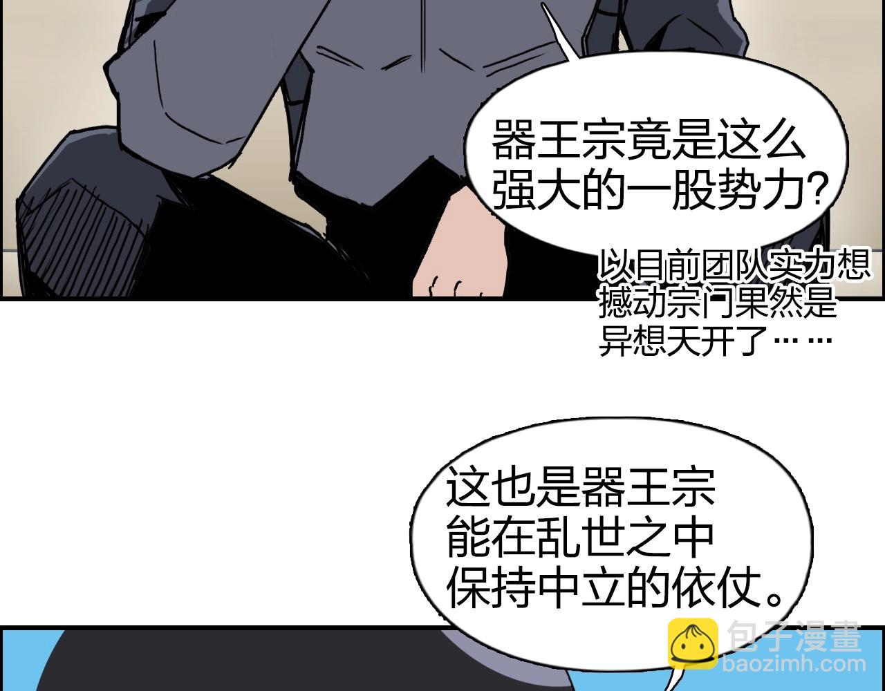 🍶超能立方 第264话 鹬蚌相争 第36页